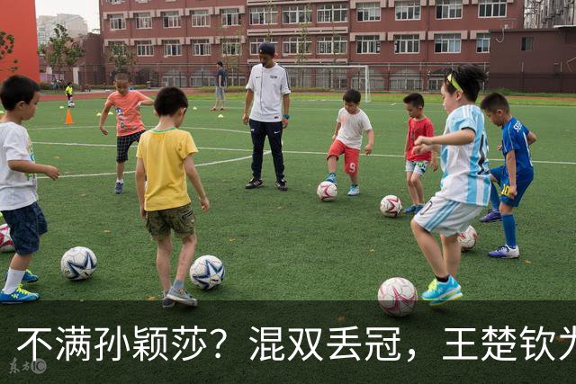 不满孙颖莎？混双丢冠，王楚钦为何黑脸？原因找到，谁注意退场举动