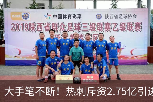 大手笔不断！热刺斥资2.75亿引进五员强将，关键续约落地，新赛季剑指冠军