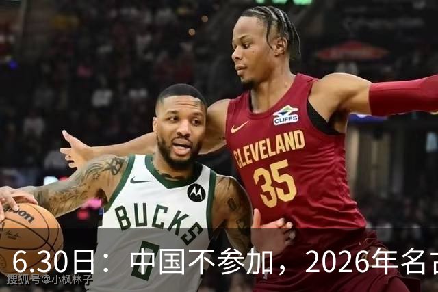 6.30日：中国不参加，2026年名古屋亚运会，这事儿已经在亚洲体育圈炸了锅